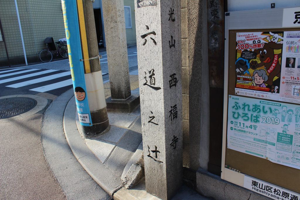 Rokudo no Tsuji: Kyoto’s Legendary Crossroads Between This World and the Next