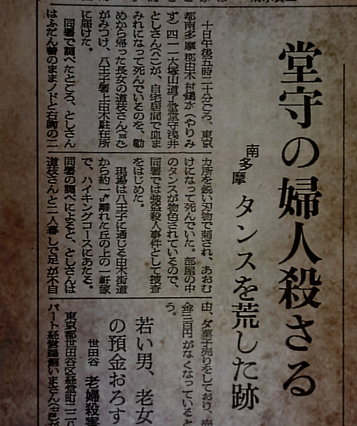 Doryodo Ruins in Hachioji: The Headless Jizo, Murder Cases, and Haunted Silk Road