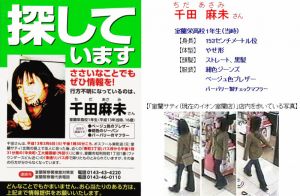 The Unsolved Disappearance of Asami Chida: Muroran’s High School Girl Mystery, Part 1