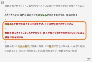 The Yokkaichi Jusco Mistaken Arrest Death: An Unsolved Japan Case, Part 4