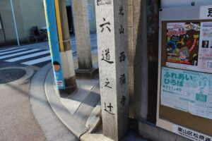 Rokudo no Tsuji: Kyoto’s Legendary Crossroads Between This World and the Next