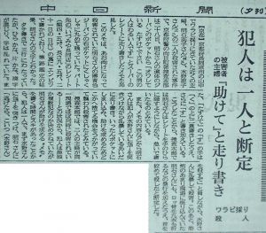 The Nagaokakyo Warabi-Picking Murders: Who Was the Killer? Part 10