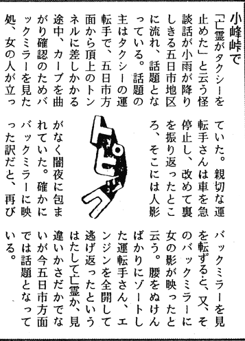 Old Komine Tunnel: Is This Tokyo Haunted Spot Linked to the Tsutomu Miyazaki Case?