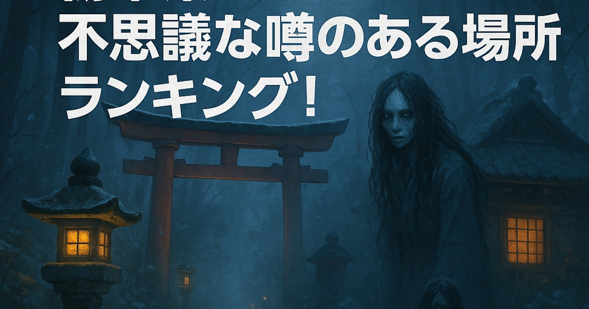 The Creepy Haunts of Tochigi: A Ranking of Terrifying Ghost Spots